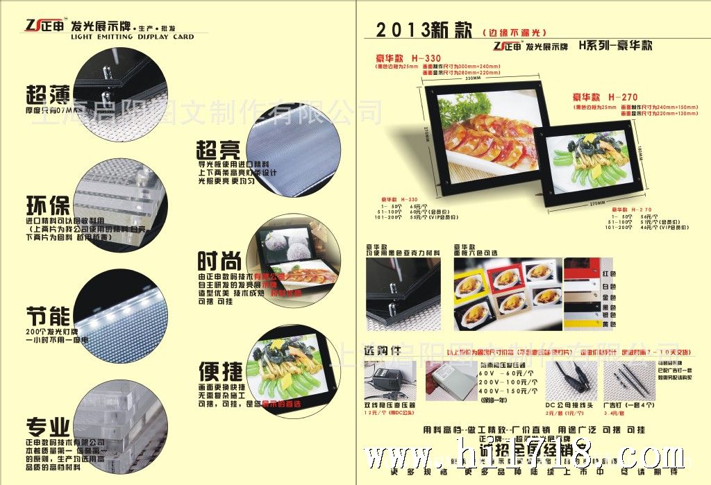 发光展示牌宣传单页2