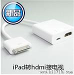 苹果ipad2/3 iphone4S转hdmi高清转接线to hdmi连接电视线可充电