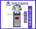 CFJD5/CFJD25煤矿用电子式风速表