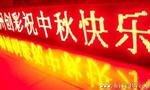 深圳LED显示屏 P10半户外单元板模组条屏
