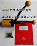 A333铁皮带免扣打包机 批量销售