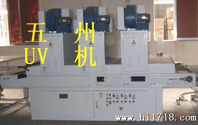 台湾 五洲UV机械