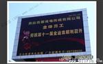 玉树税务局LED大电视屏幕