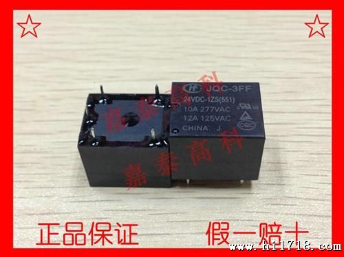 【原装宏发】JQC-3FF-024-1ZS -012-1ZS -005-1ZS继电器价格参考