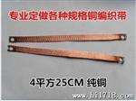 批发供应 铜包铝桥架接地线跨接线
