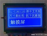带中文字库 240128触摸屏 LCD240x128触摸屏 RA8806液晶屏5V 3.3...