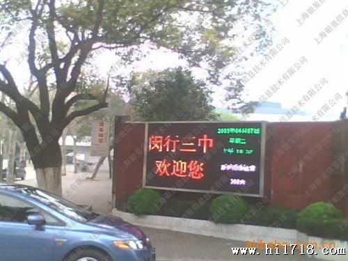 上海LED电子显示屏、LED大屏幕