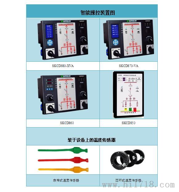 南京SKCD800开关柜智能操控装置厂家批发/开关柜操控装置