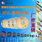 电源保护用热敏电阻  NTC热敏电阻