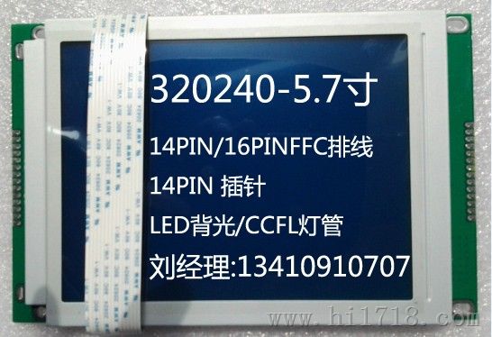 320240液晶屏,DMF50840,SP14Q003,DMF50081,5.7寸彩屏.5.7寸伪彩