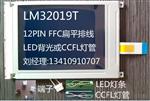 LM32019T.12PIN排线5.7寸320240液晶屏LM320192.320240LCD,32