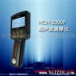 供应HCH-2000F声波测厚仪 科电声波测厚仪
