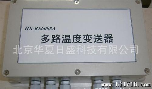 RS485壁挂式多路温度变送器_1