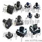 华锋电子；/6X6X9 4x4x1.7贴片轻触开关 按键开关