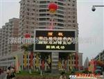 哈尔滨、长春、辽宁、大连、沈阳、大庆LED户外P16双色显示屏
