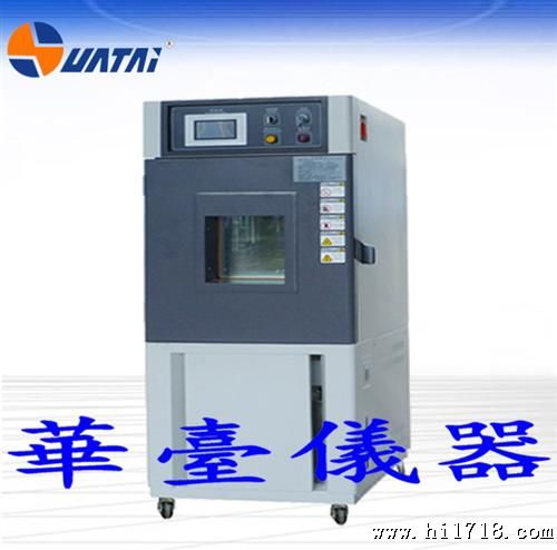 小型恒温恒湿试验机