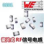 1.5nH 信号电感0201 RF信号电感射频高频 WE-MK