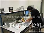 LED模块CQC