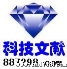 F220649整流 晶体二管系列技术汇编（168元）