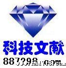 F220649整流 晶体二管系列技术汇编（168元）