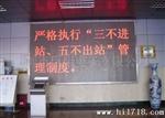 供应LED车站信息电子显示屏