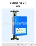 金属管浮子流量计H210 工业电气自动化