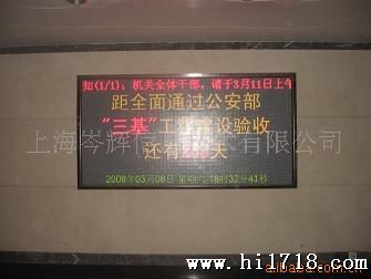 室内LED显示屏、双色LED显示屏、走字屏