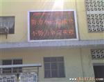 供应户外LED显示屏，LED电子屏