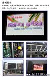 做宝坻LED显示屏万豪多年公司质量维修售后