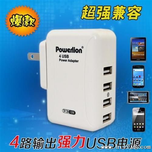POWERLION 4口U充电器 IPHONE/IPAD2充电器,足2.1A输出 4U