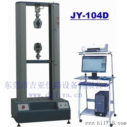 厂家直供电脑伺高低温拉力试验机 JY-103G高低温拉力试验机