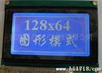 12864/LCD显示屏/LCM液晶屏/液晶模块