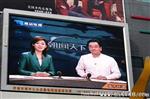 LED显示屏 自主高清产品 适用于户外媒体广告信息发布