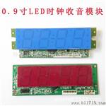 0.9寸LED钟控收音模块 AM FM时钟收音机模组方案 AW809