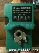 供应金新牌全系火阀,空调风口用执行器价格