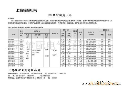 供应S9-M-1250KVA油浸式电力变压器