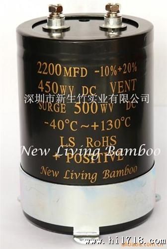 供应LS大容量电解电容2200UF/450V50*110