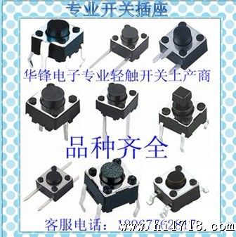 轻触开关