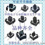 轻触开关