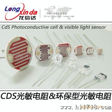 声光控开关CDS光敏电阻/CDS/光敏电阻