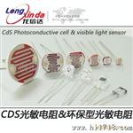 声光控开关CDS光敏电阻/CDS/光敏电阻