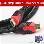 HDMI 1.4版 3D高清线 电脑电视连接线1080P 4K  19芯 厂家定做