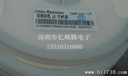 贴片电阻 0805 1.5K 精密度5%  整盘（5K）27.5元  深圳现货