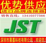 供应JST连接器：04KR-4K-P （刺破）