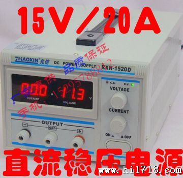 原装兆信RXN-1520D数显直流稳压电源15V/20A 大功率直流稳压电源