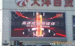 山东LED显示屏，德州LED户外全彩显示屏(图)