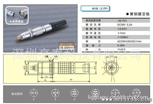 快速插拔航空插头插座 (2 3 4 5 6 7芯) Lightany 亮泰 LT-M1B