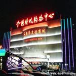 LED数码管施工