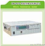 生产香港龙威智能型微电阻测试仪;LW2512：1&MICRO;&OMEGA;&MDASH;20K&OMEGA;