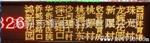 LED显示屏 出租车LED显示屏 的士车尾屏 公交载LED屏恒流更稳定